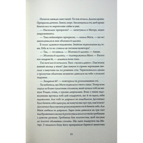 Книга Rouge - Мона Авад Жорж (9786178287986)