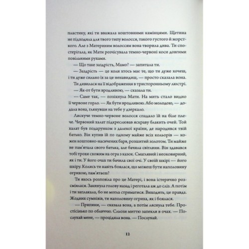 Книга Rouge - Мона Авад Жорж (9786178287986)