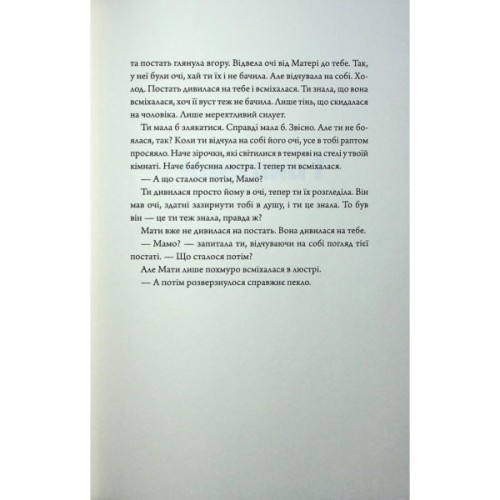 Книга Rouge - Мона Авад Жорж (9786178287986)