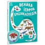 Книга Велика ігрова енциклопедія. Динозаври - Анастасія Толмачова Ранок (9789667507800)