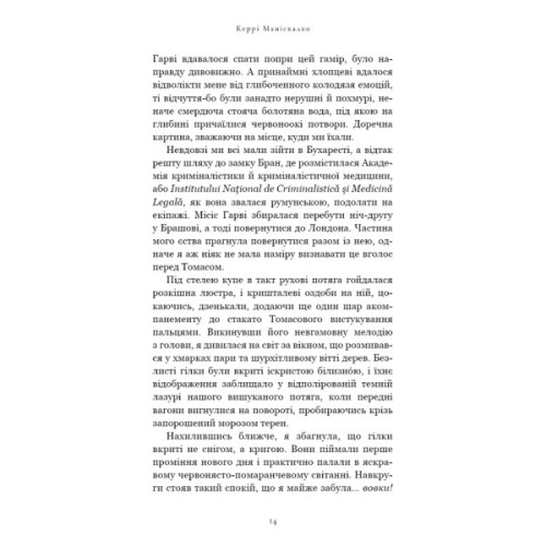 Книга По сліду Джека-Різника. Книга 2: Полювання на князя Дракулу - Керрі Маніскалко BookChef (9786175483305)
