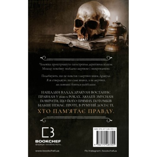 Книга По сліду Джека-Різника. Книга 2: Полювання на князя Дракулу - Керрі Маніскалко BookChef (9786175483305)