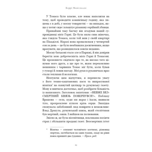 Книга По сліду Джека-Різника. Книга 2: Полювання на князя Дракулу - Керрі Маніскалко BookChef (9786175483305)