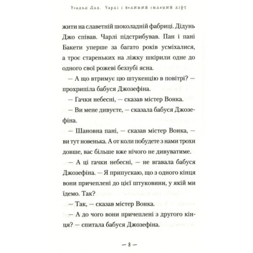 Книга Чарлі і великий скляний ліфт - Роальд Дал А-ба-ба-га-ла-ма-га (9786175851760)
