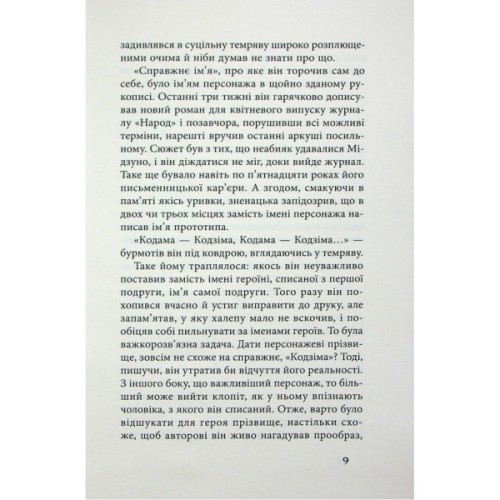 Книга Чорне біле - Дзюньтiро Танідзакi Астролябія (9786176642961)