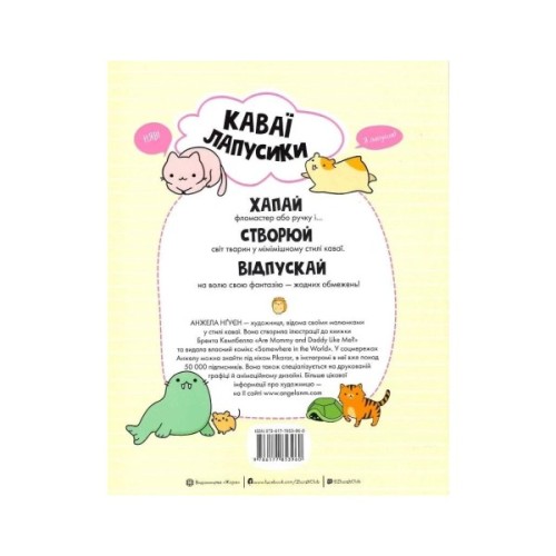 Книга Каваї. Лапусики - Анжела Нґуєн Жорж (9786177853960)