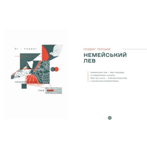 Книга Подвиги Геракла: Стратегія перемоги у міжнародних відносинах - Данило Лубківський Видавництво Старого Лева (9789664486498)