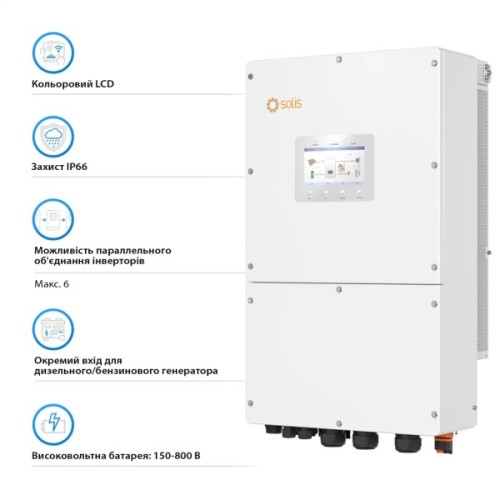 Сонячний інвертор Solis S6 50 kWh HV-Batteries 3ф (S6-EH3P50K-H)