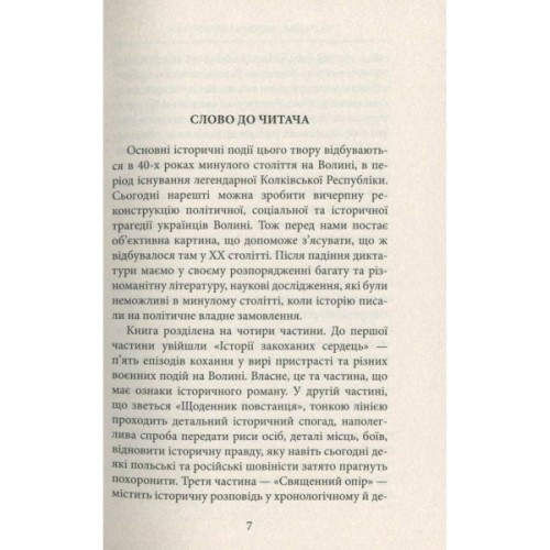 Книга Україна. Любов і боротьба - Даніло Збрана Астролябія (9786176640790)
