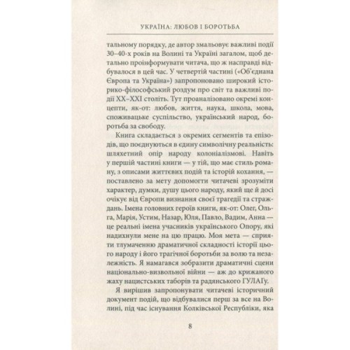 Книга Україна. Любов і боротьба - Даніло Збрана Астролябія (9786176640790)
