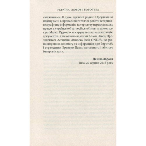 Книга Україна. Любов і боротьба - Даніло Збрана Астролябія (9786176640790)