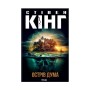 Книга Острів Дума - Стівен Кінг КСД (9786171293069)