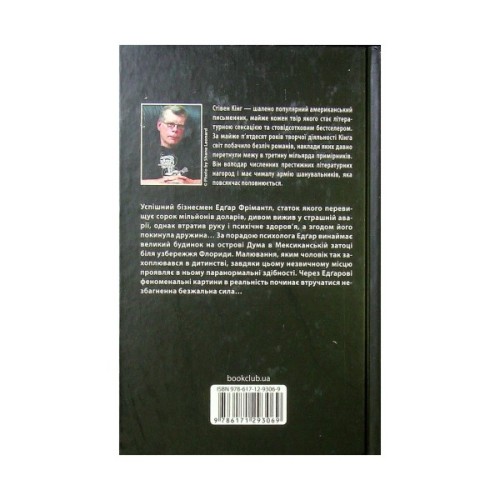 Книга Острів Дума - Стівен Кінг КСД (9786171293069)