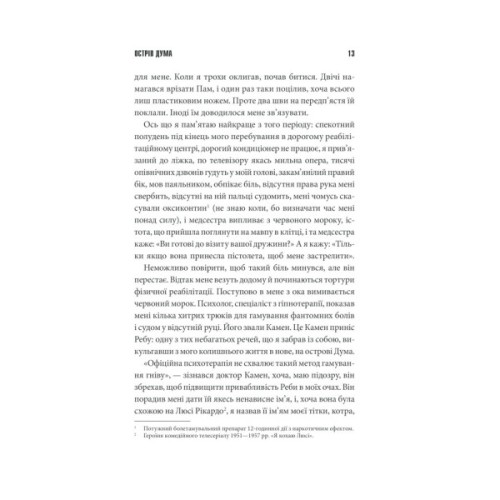 Книга Острів Дума - Стівен Кінг КСД (9786171293069)