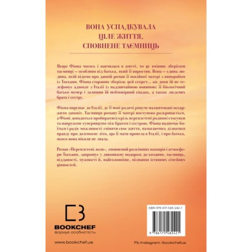 Книга Переплетені лози - Джуліанна Маклін BookChef (9786175482421)