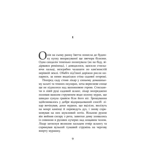 Книга Патрік Мелроуз. Не зважай. Книга 1 - Едвард Сент-Обін Фабула (9786170960764)