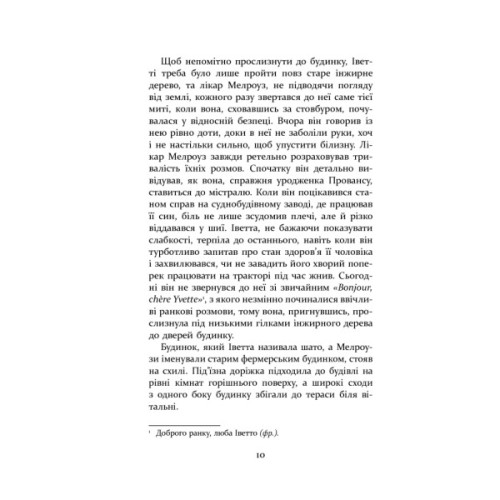 Книга Патрік Мелроуз. Не зважай. Книга 1 - Едвард Сент-Обін Фабула (9786170960764)