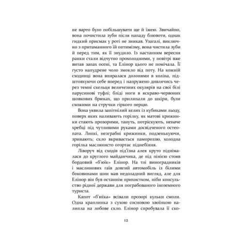 Книга Патрік Мелроуз. Не зважай. Книга 1 - Едвард Сент-Обін Фабула (9786170960764)
