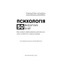 Книга Психологія. 50 видатних книг - Том Батлер-Боудон BookChef (9786175483398)