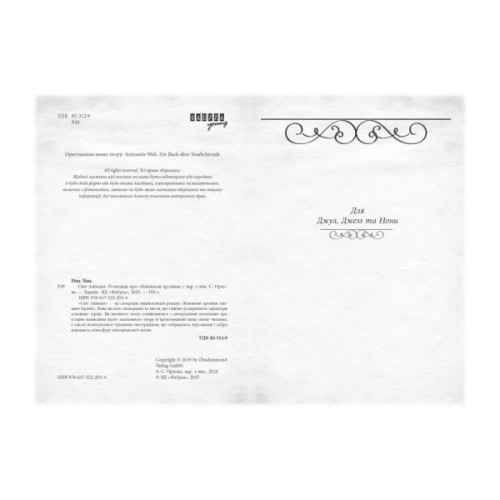 Книга Світ Анімант. Розповідь про "Книжкові хроніки" - Лінь Ріна Фабула (9786175222034)