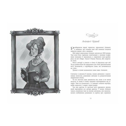 Книга Світ Анімант. Розповідь про "Книжкові хроніки" - Лінь Ріна Фабула (9786175222034)