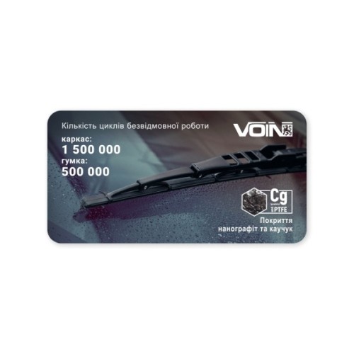 Щітка склоочисника VOIN VT-WB26-650