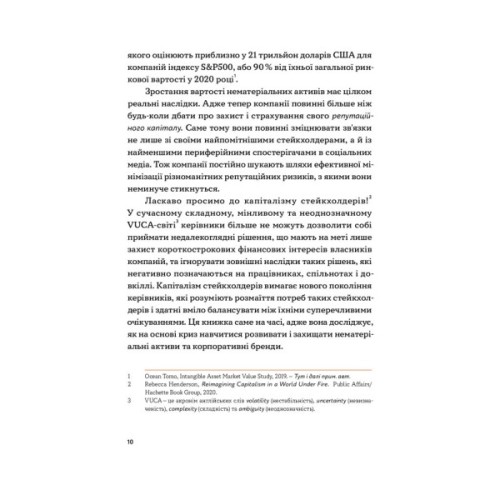 Книга Репутаційний антистрес. Інструктор для власників і топ-менеджерів бізнесу - Біденко, Золотаревич Yakaboo Publishing (9786177933143)