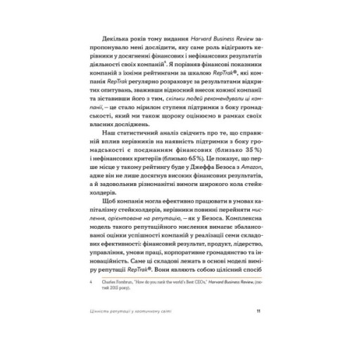 Книга Репутаційний антистрес. Інструктор для власників і топ-менеджерів бізнесу - Біденко, Золотаревич Yakaboo Publishing (9786177933143)