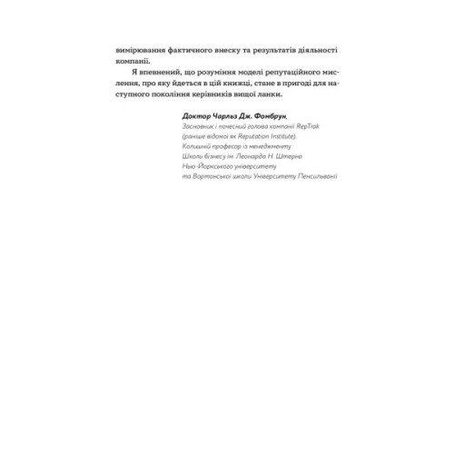 Книга Репутаційний антистрес. Інструктор для власників і топ-менеджерів бізнесу - Біденко, Золотаревич Yakaboo Publishing (9786177933143)