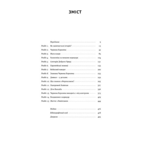 Книга Вузький коридор. Держави, суспільства і доля свободи - Дарон Аджемоґлу, Джеймс Робінсон Наш Формат (9786178115333)