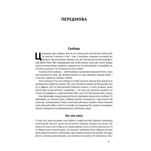 Книга Вузький коридор. Держави, суспільства і доля свободи - Дарон Аджемоґлу, Джеймс Робінсон Наш Формат (9786178115333)
