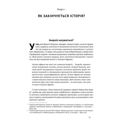 Книга Вузький коридор. Держави, суспільства і доля свободи - Дарон Аджемоґлу, Джеймс Робінсон Наш Формат (9786178115333)