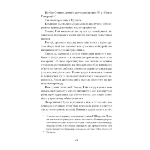 Книга Двері в день - Гео Шкурупій Ще одну сторінку (9786175225776)