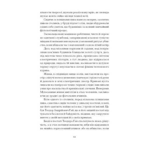 Книга Двері в день - Гео Шкурупій Ще одну сторінку (9786175225776)