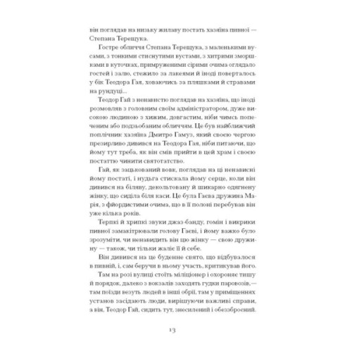 Книга Двері в день - Гео Шкурупій Ще одну сторінку (9786175225776)