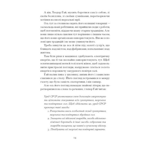 Книга Двері в день - Гео Шкурупій Ще одну сторінку (9786175225776)