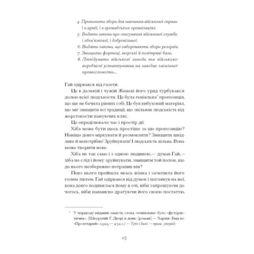 Книга Двері в день - Гео Шкурупій Ще одну сторінку (9786175225776)