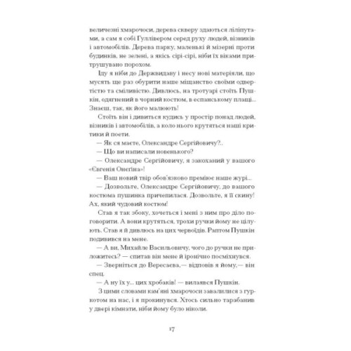 Книга Двері в день - Гео Шкурупій Ще одну сторінку (9786175225776)