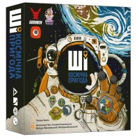 Настільна гра Geekach Games ШІ. Космічна пригода (AI Space Puzzle) (укр.) (GKCH214ai)