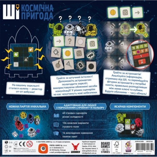 Настільна гра Geekach Games ШІ. Космічна пригода (AI Space Puzzle) (укр.) (GKCH214ai)