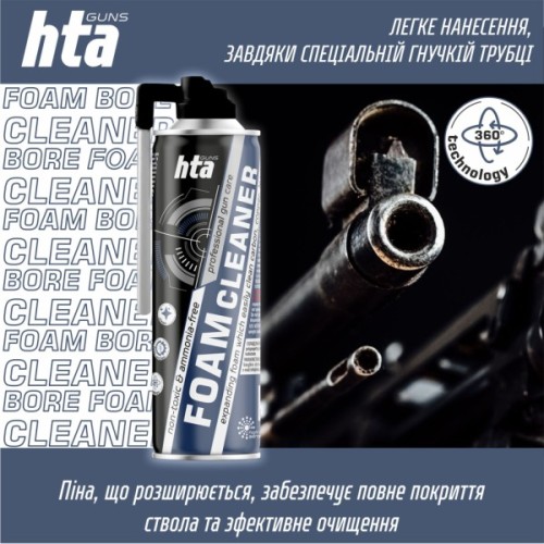 Мастило для зброї HTA Піна для чищення від міді та порохового нагару Foam Bore Cleaner 500 мл (HTA4011)