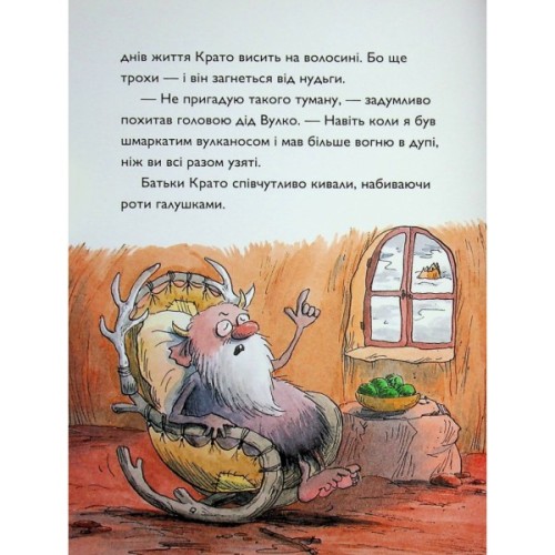 Книга Вулканоси влаштовують шурум-бурум. Книга 2 - Франциска Ґем Жорж (9786178287771)
