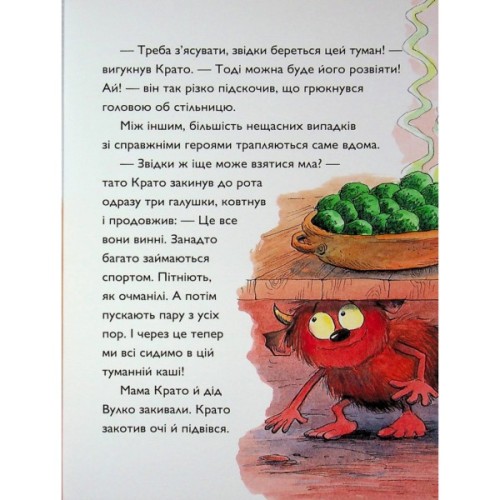 Книга Вулканоси влаштовують шурум-бурум. Книга 2 - Франциска Ґем Жорж (9786178287771)