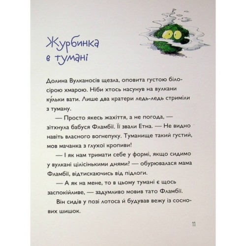 Книга Вулканоси влаштовують шурум-бурум. Книга 2 - Франциска Ґем Жорж (9786178287771)