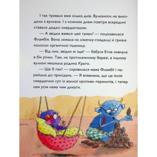 Книга Вулканоси влаштовують шурум-бурум. Книга 2 - Франциска Ґем Жорж (9786178287771)