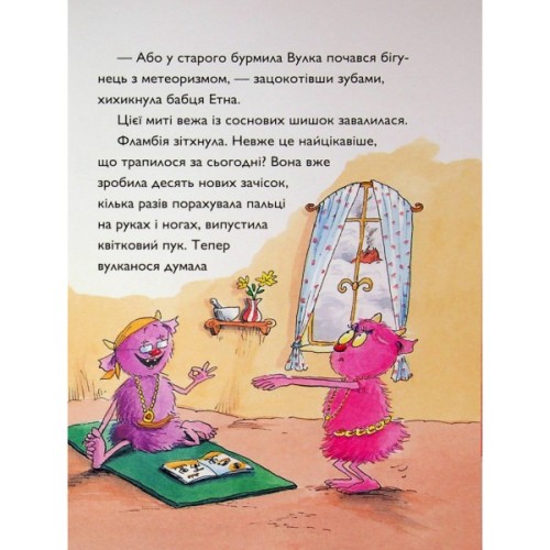Книга Вулканоси влаштовують шурум-бурум. Книга 2 - Франциска Ґем Жорж (9786178287771)