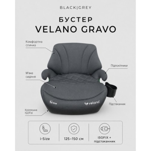Автокрісло Velano Gravo i-Size 125150 см, ISOFIX + підстаканник, grey (48145)