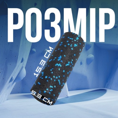 Масажний ролик PowerPlay PP-4346 Mini EPP Foam Roller 15x5,3см Чорно/Синій (PP_4346_Blue_(15*5))