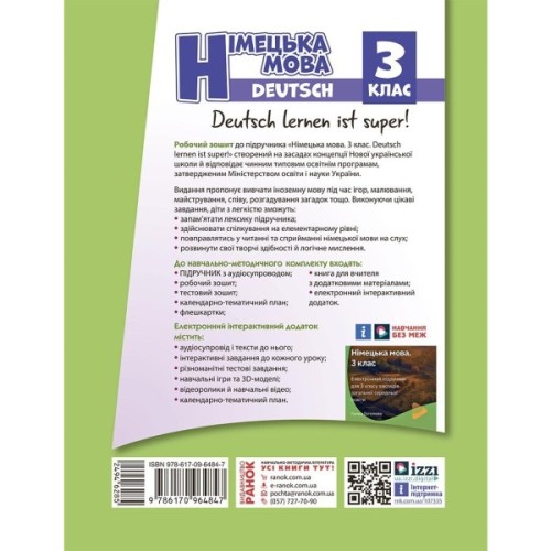 Робочий зошит Німецька мова. 3 клас. До підруч. "Deutsch lernen ist super!" - С.І. Сотникова, Г.В. Гоголєва Ранок (9786170964847)