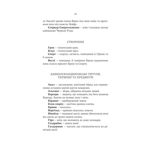 Книга Лють Богів - Джон Ґвінн Yakaboo Publishing (9786178225445)